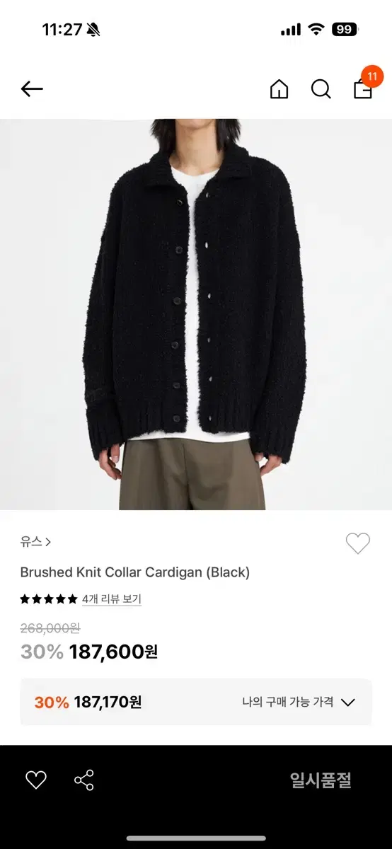 youth brushed knit collar cardigan moon